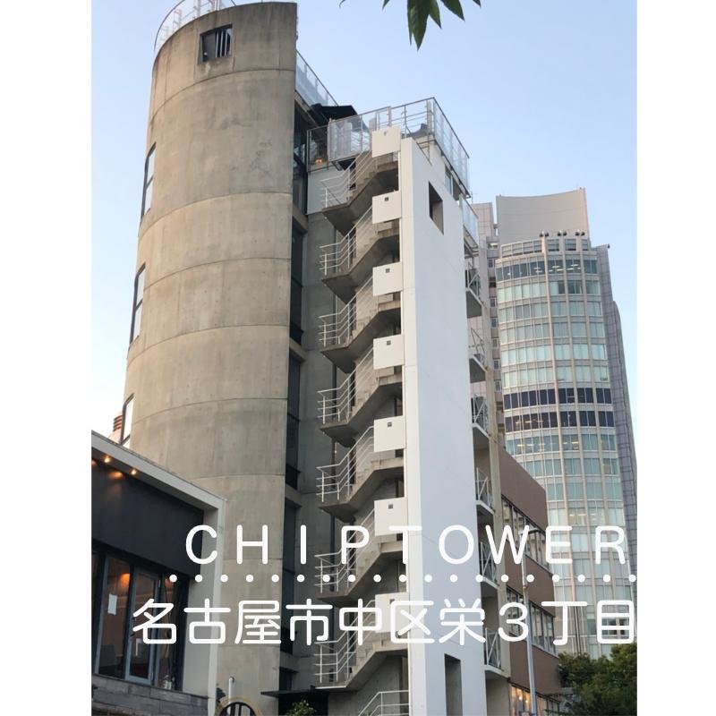 CHIPTOWER　外観加工